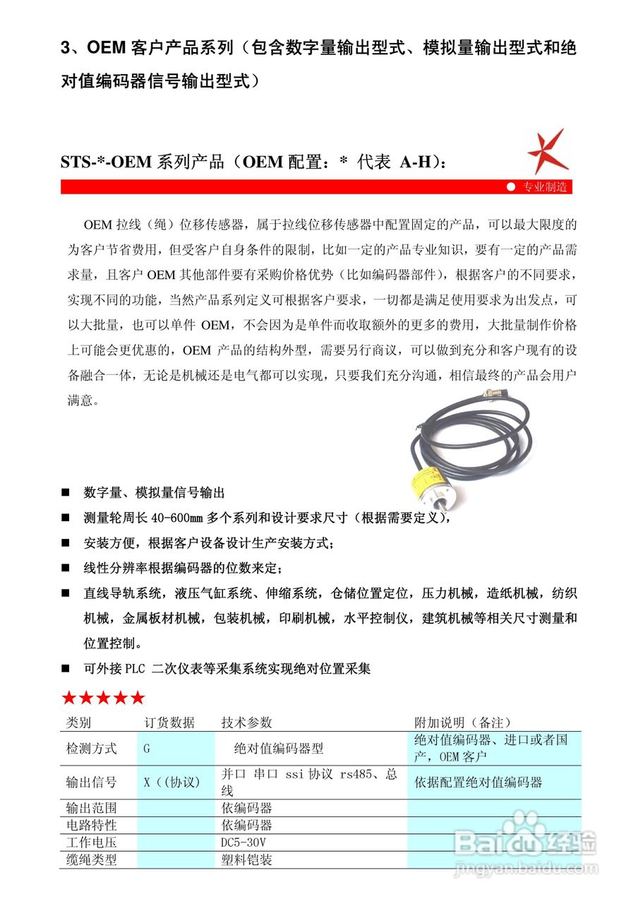 鑫盛星创STS-H-MA/V/R型拉线位移传感器使用说明书:[5]