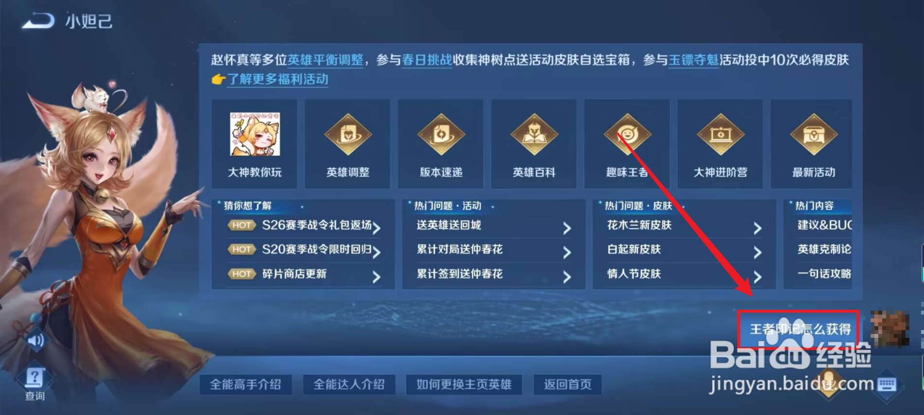 王者印记怎么获得?