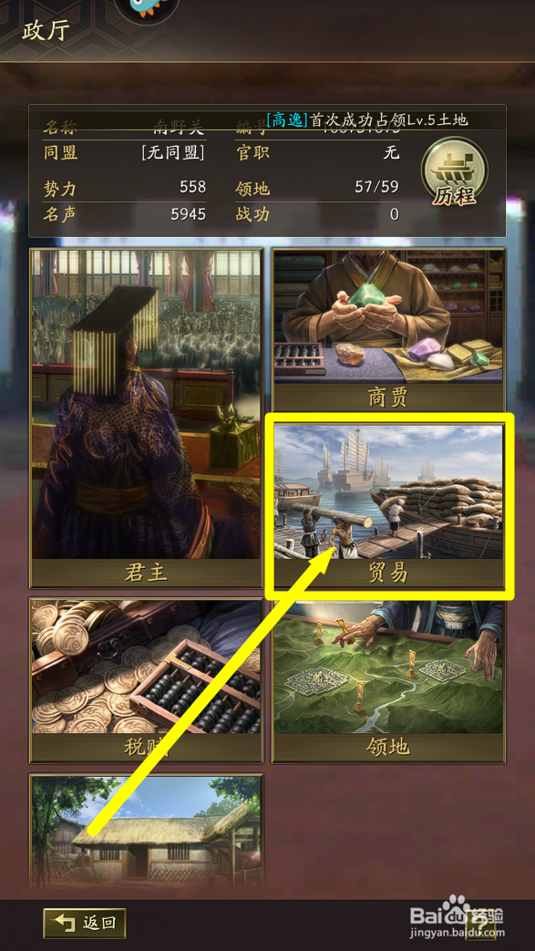 三国志战略版怎么进行贸易兑换资源？