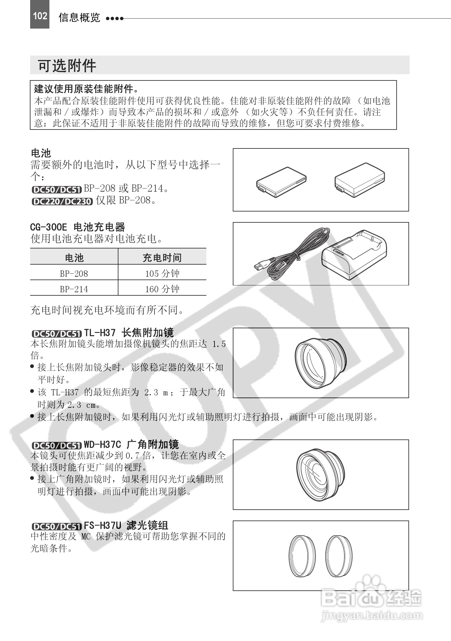 佳能DC220数码摄相机使用说明书:[11]