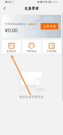 阿里云软件如何设置发票抬头信息？
