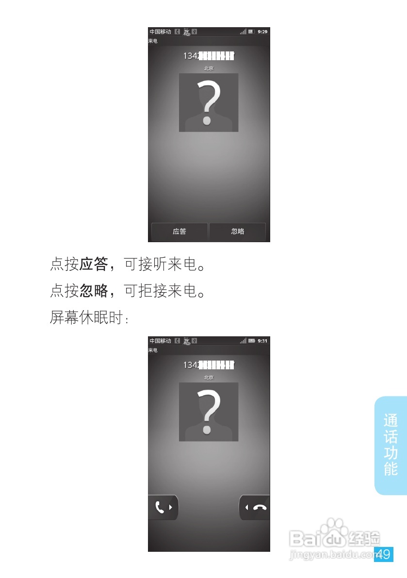 摩托罗拉XT910手机使用说明书:[5]