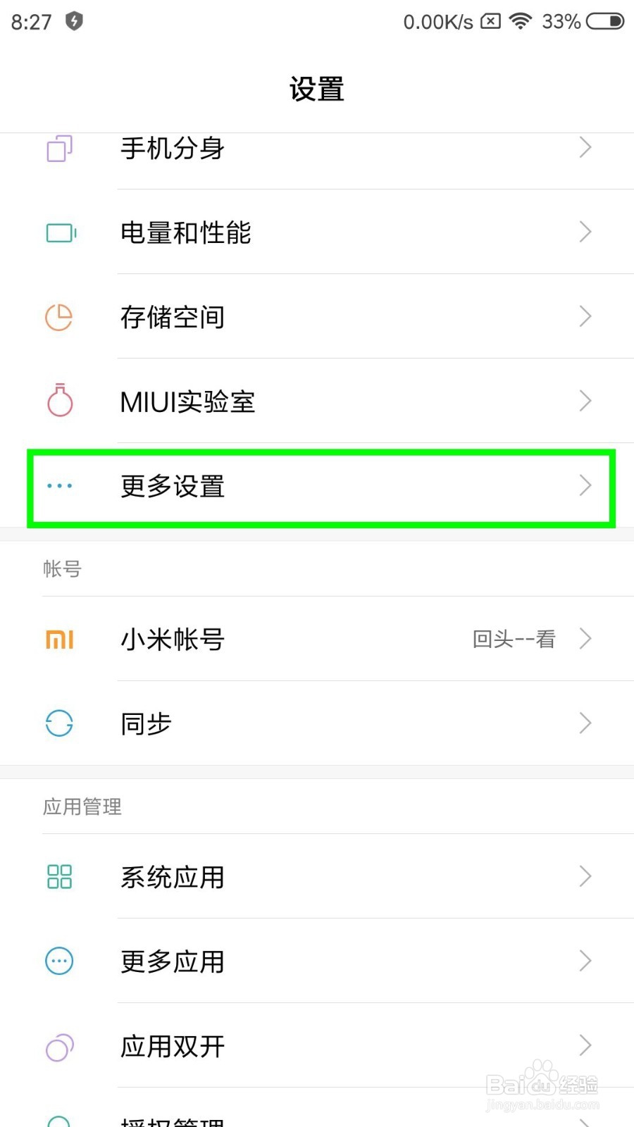 小米5S怎么允许安装未知应用