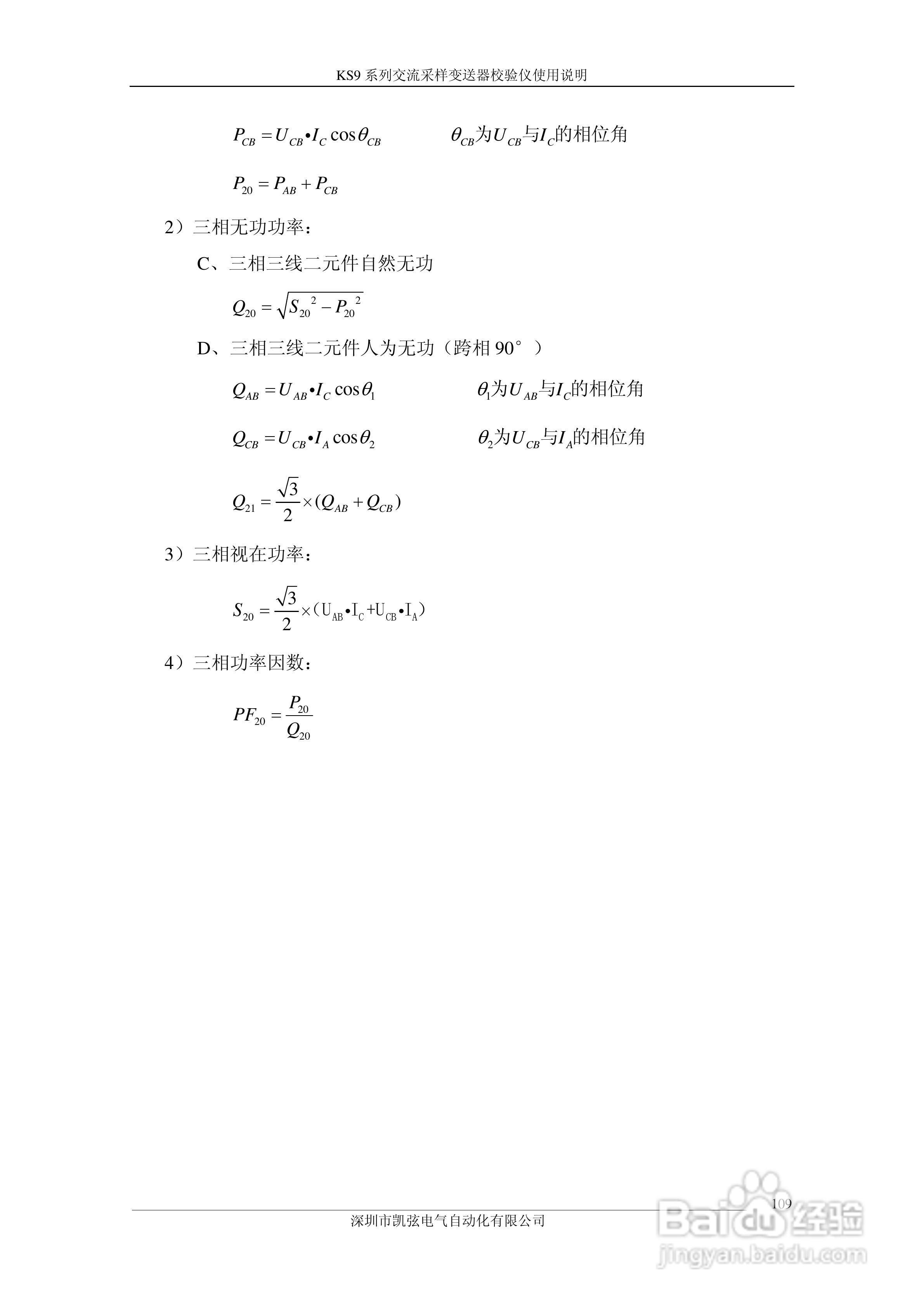 KS908交流采样变送器校验仪使用说明书:[11]