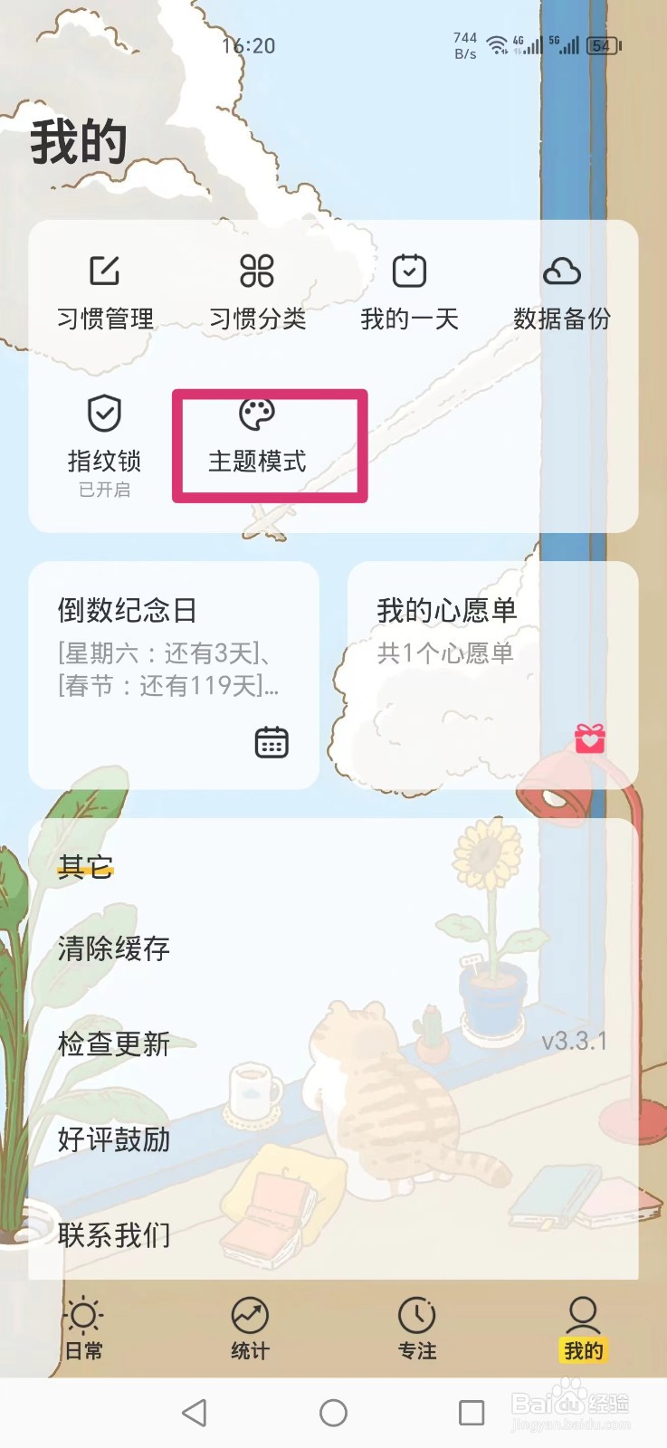 时光日常APP怎么设置深色模式