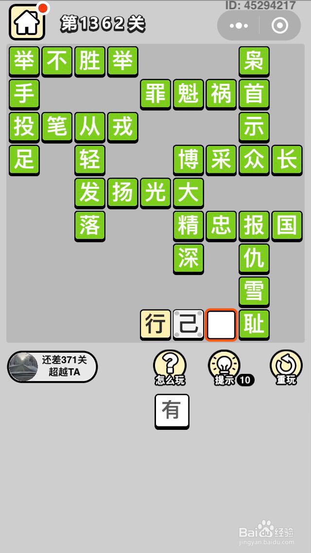 微信成语小秀才第1361关至第1369关答案
