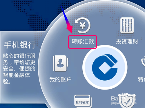 手机建设银行怎么转账?手机建设银行转账方法