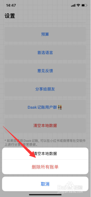 Daak记账怎么清空本地数据