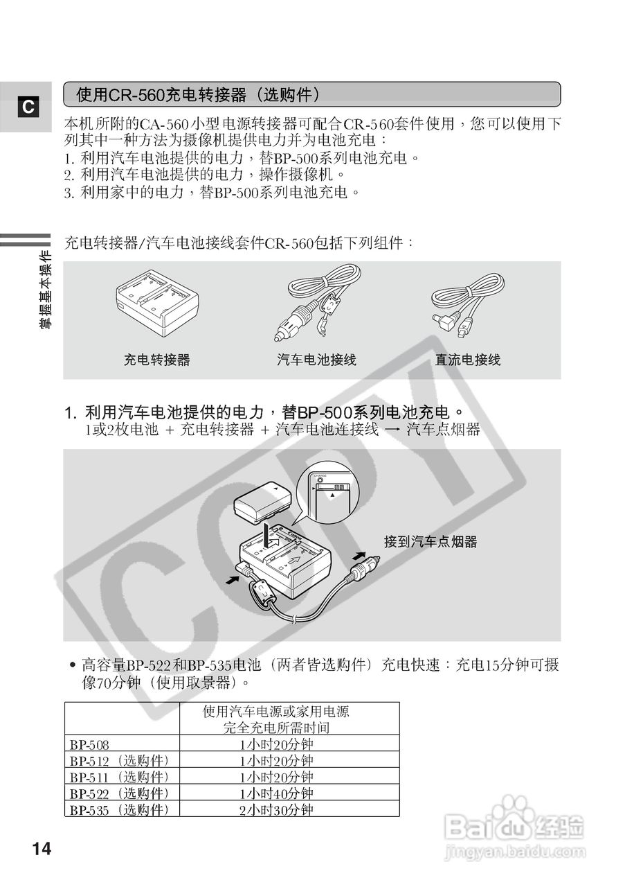 佳能MV500数码摄像机使用说明书:[2]