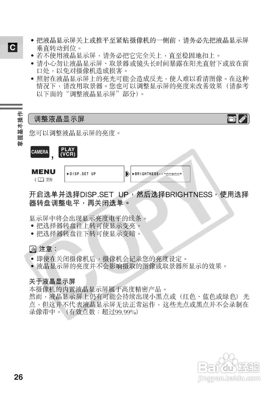 佳能MV500数码摄像机使用说明书:[3]