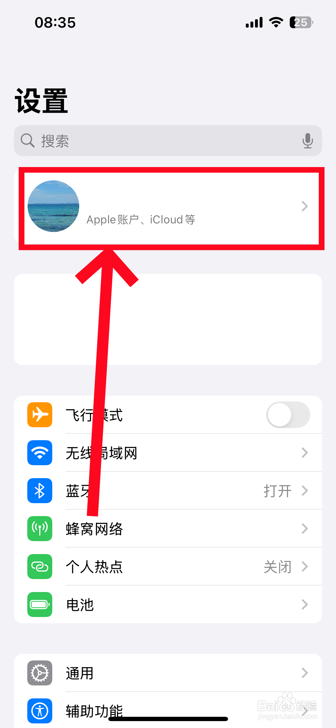 苹果手机怎么退出苹果id登录