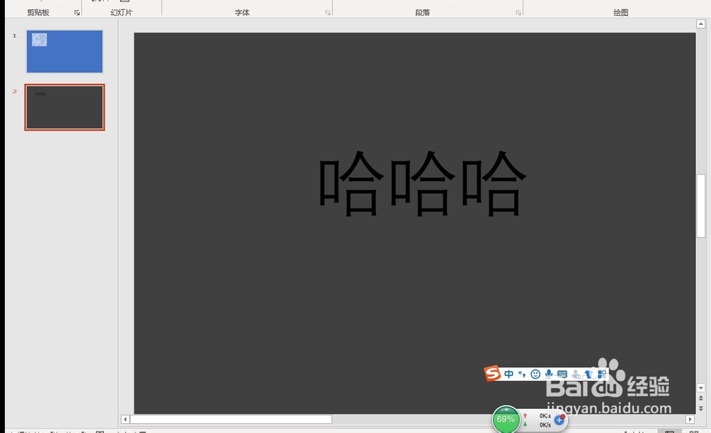 PPT怎么制作粉笔字效果