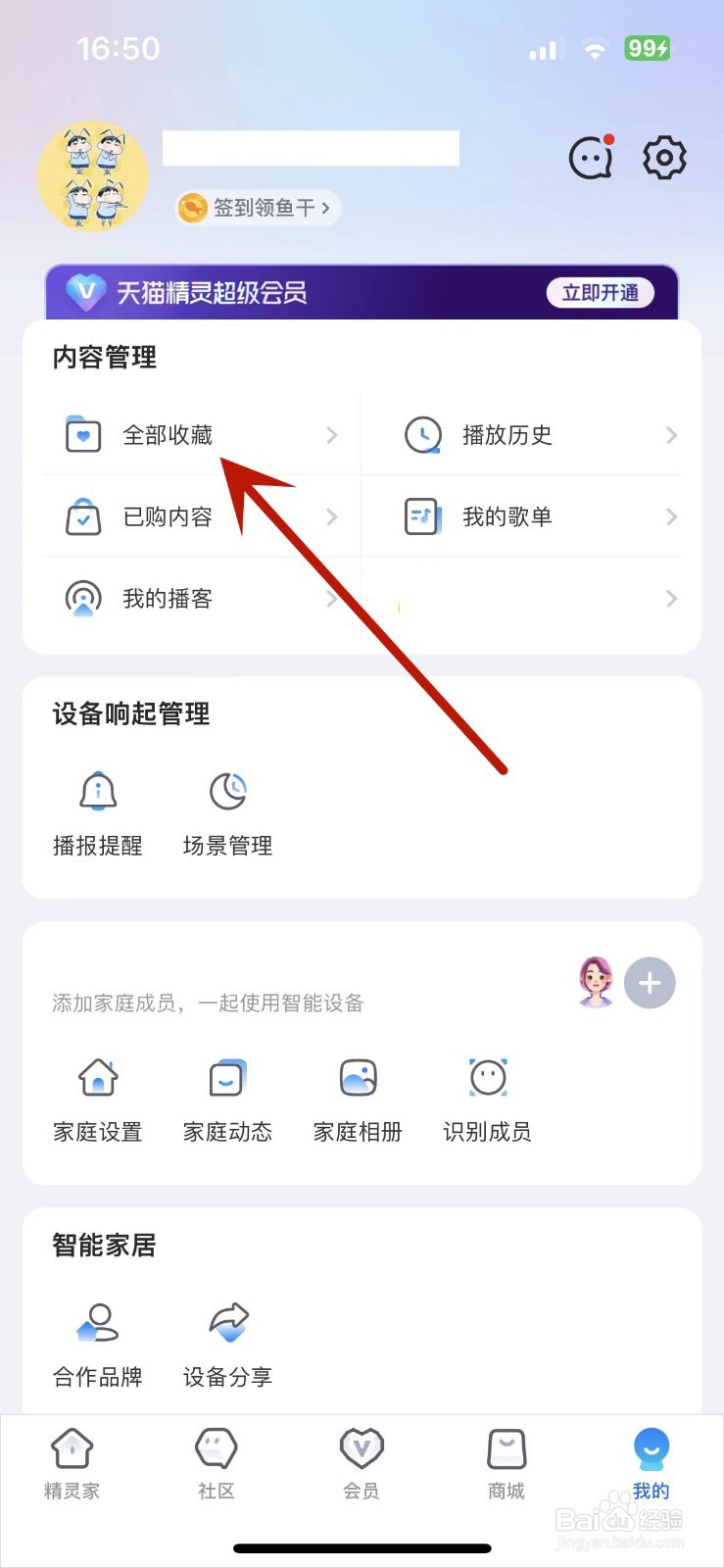 如何在天猫精灵中查看音频收藏内容