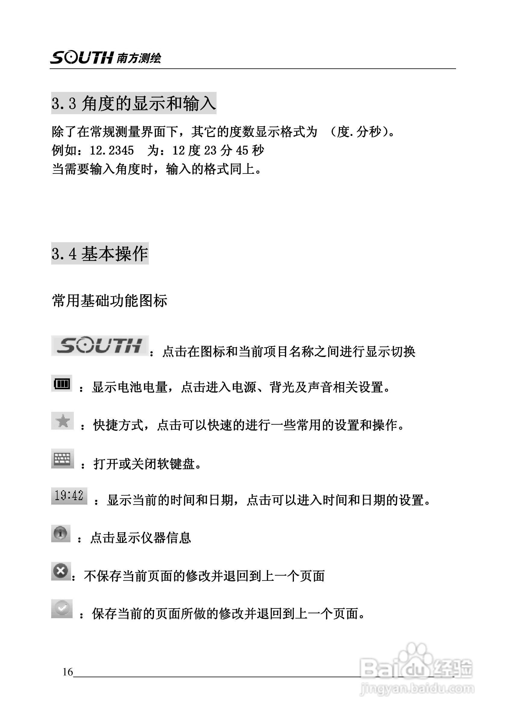 南方全站仪NTS-342使用说明书:[2]