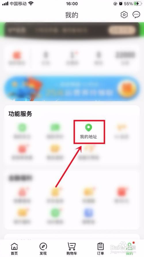 京东到家APP怎么添加收货地址？