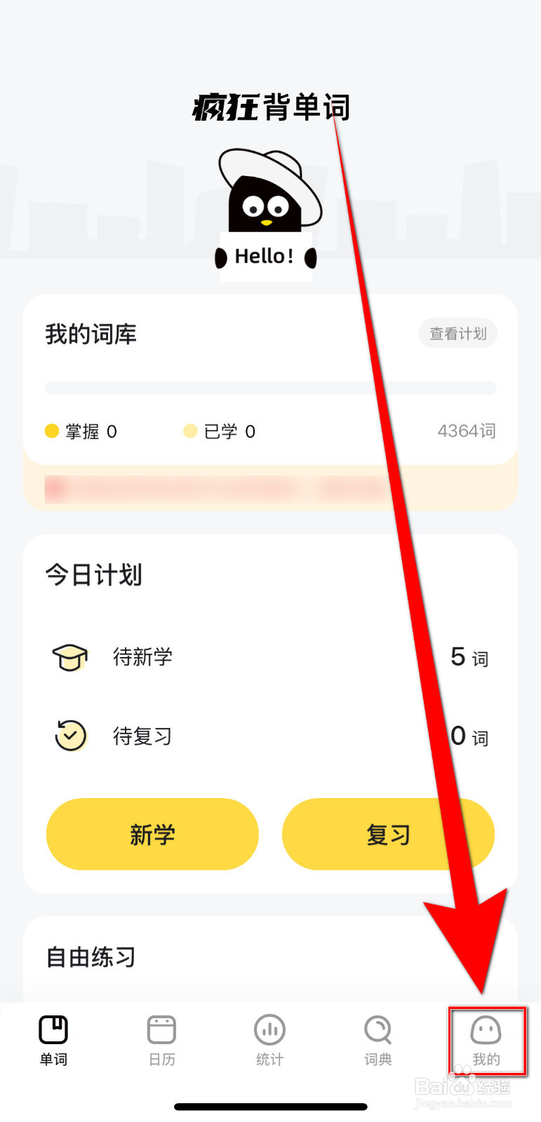 疯狂背单词如何开启展示例句图片