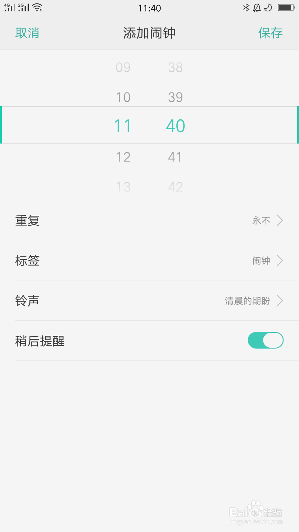 OPPO手机闹钟怎么设置