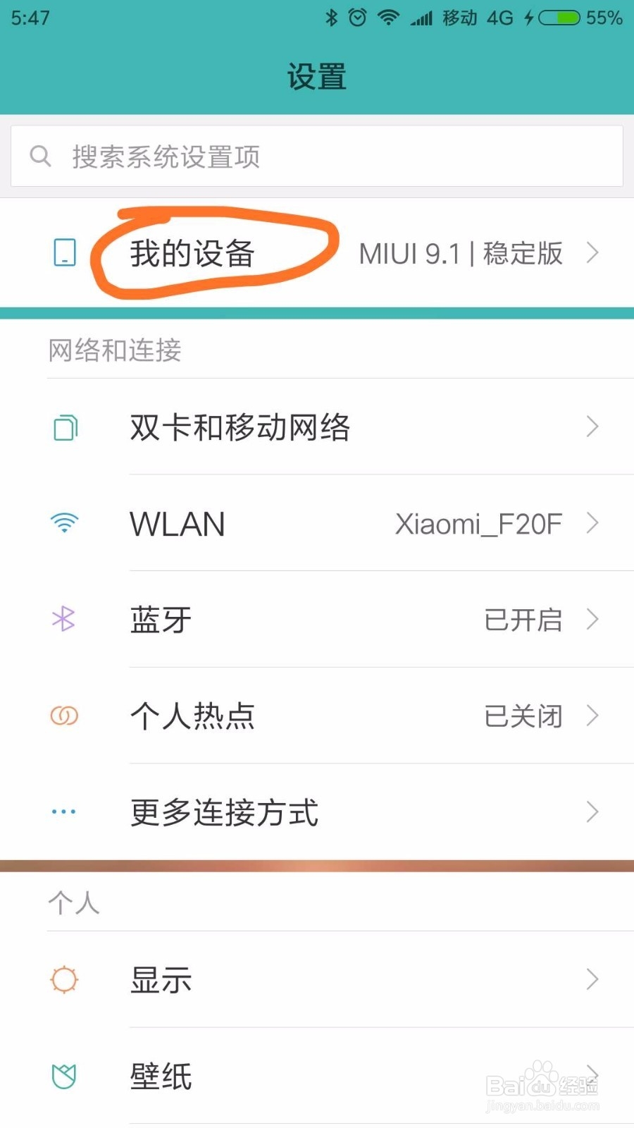 小米5手机进入开发者选项