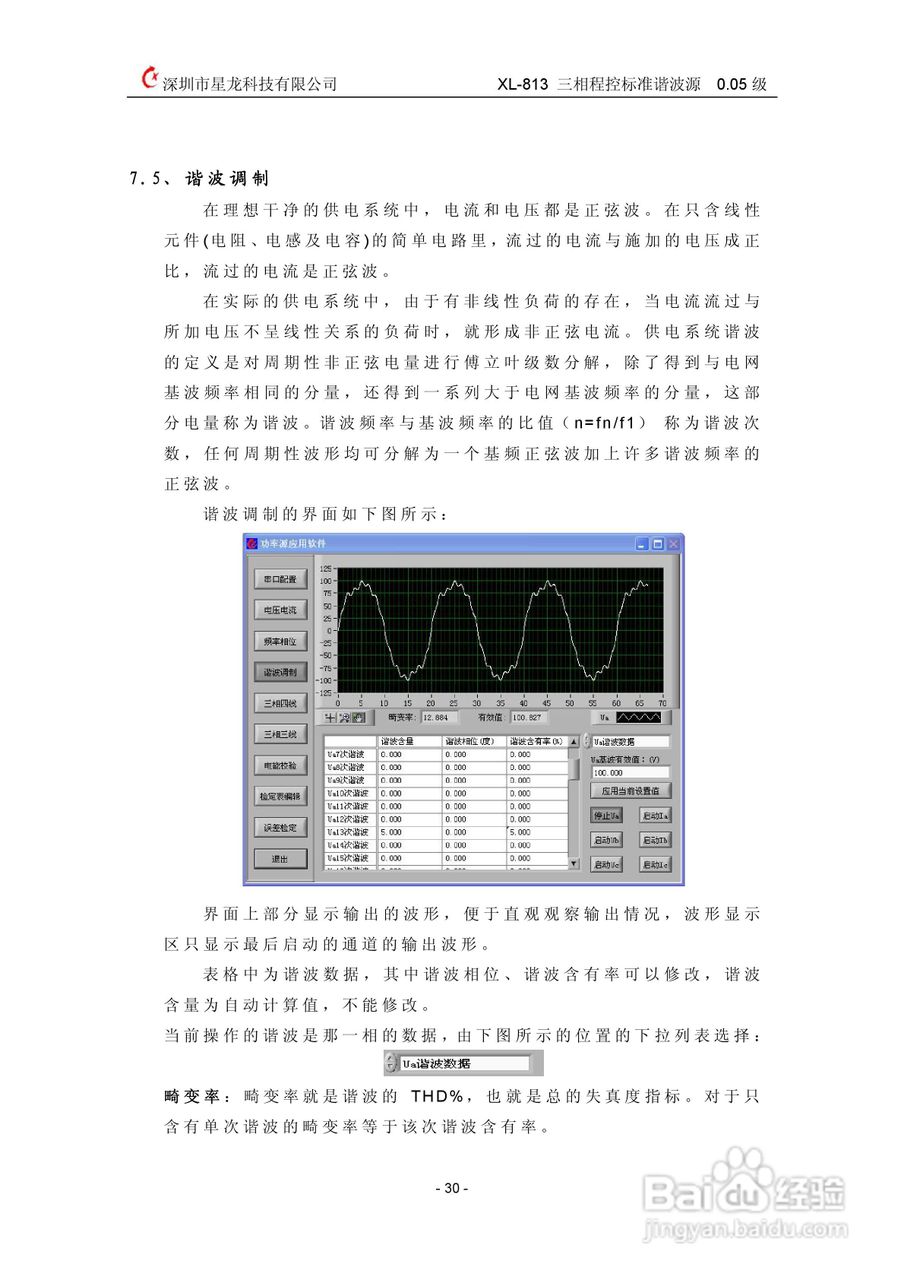 xl813三相程控谐波功率源说明书:[3]