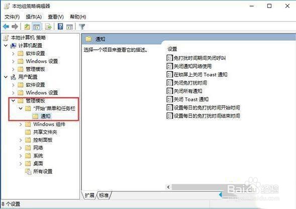 Win10怎么设置免打扰所有消息?