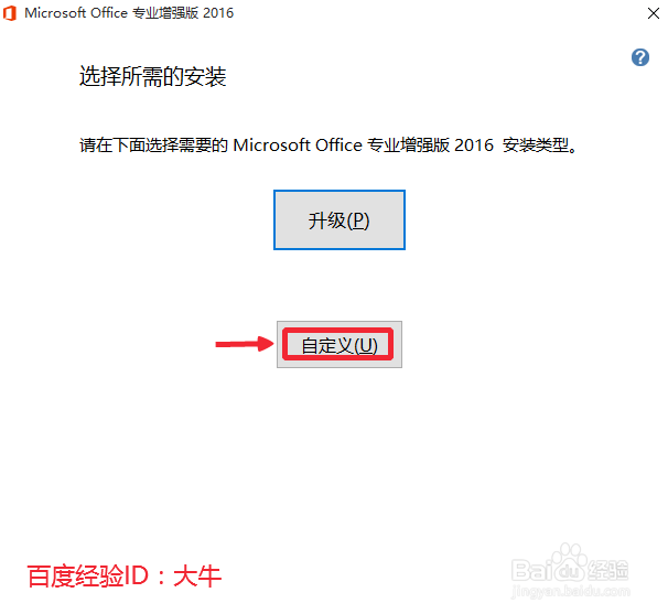 Office2016简体中文专业版下载、安装、激活教程