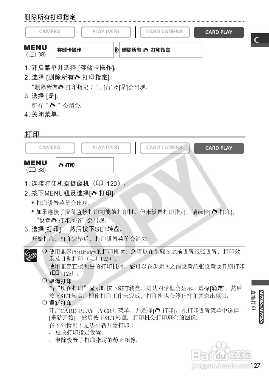 佳能MV700i数码摄像机使用说明书:[13]