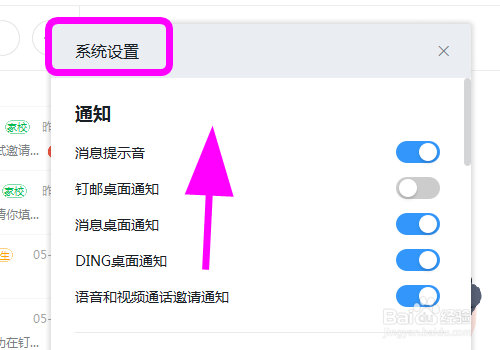 钉钉电脑版怎么设置下载前询问每个文件保存位置