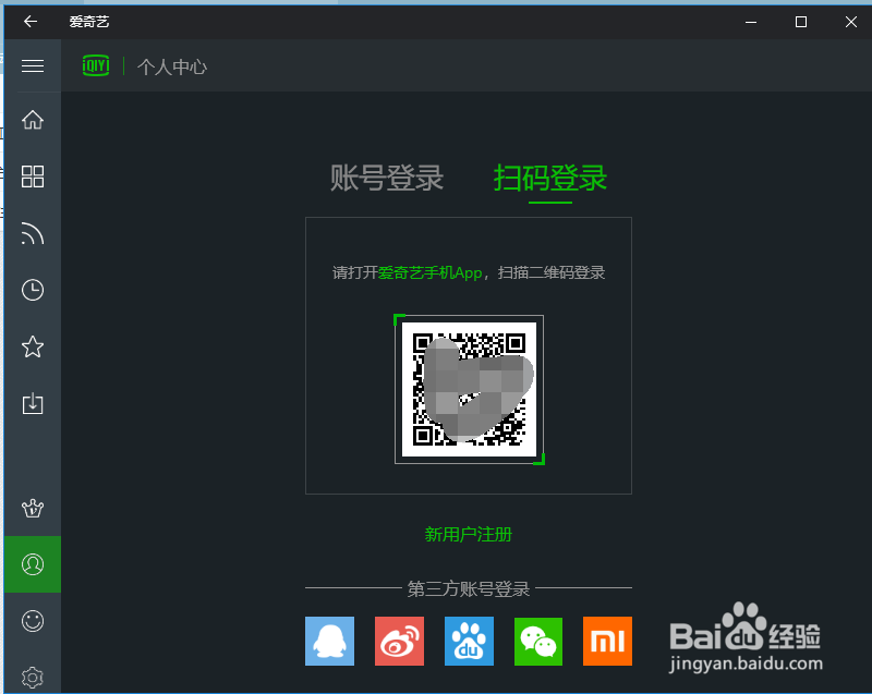 爱奇艺怎么样扫码登录账号