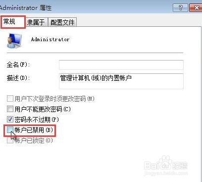 Win7系统管理员权限怎么获取