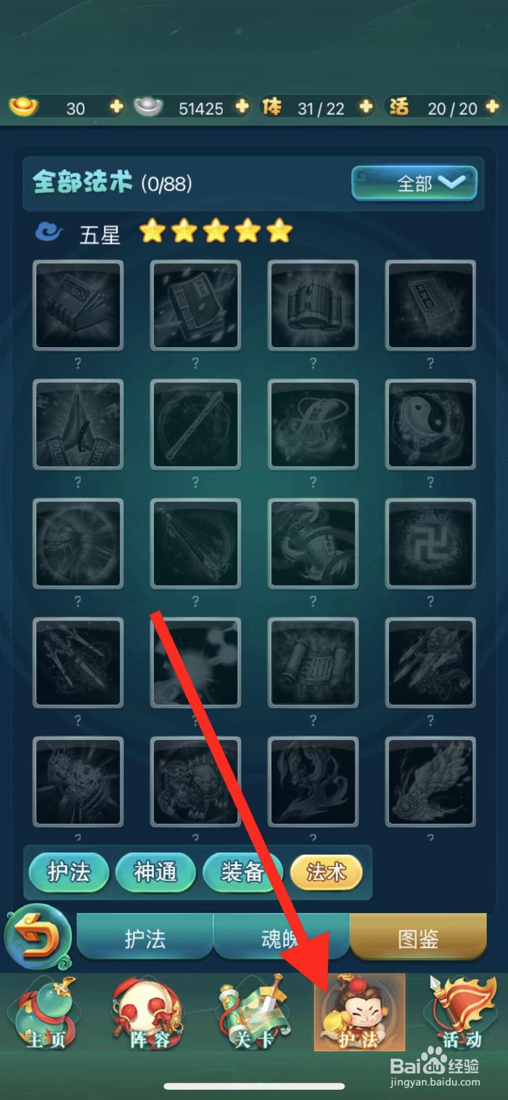 迷你西游如何查看神通先攻?