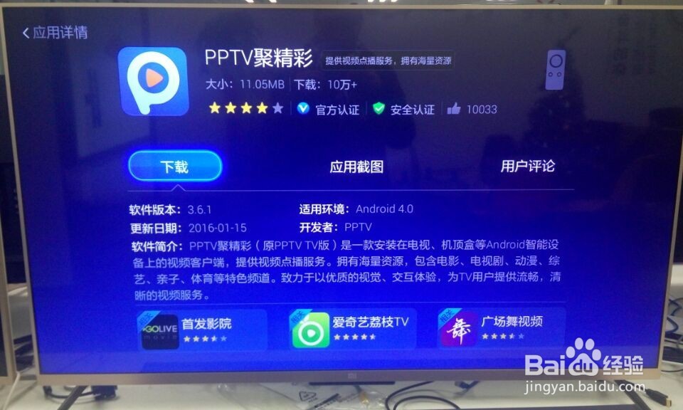 小米电视怎么安装PPTV