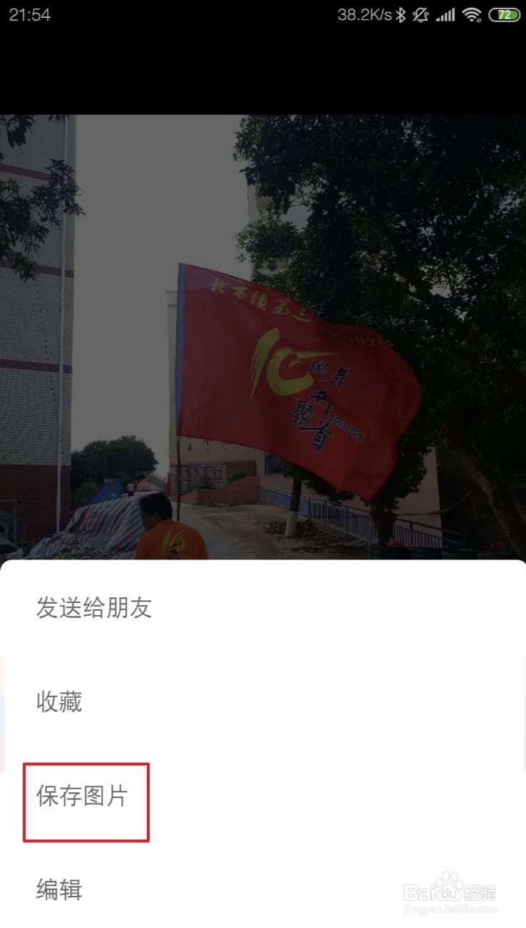 小米手机如何保存微信中的照片