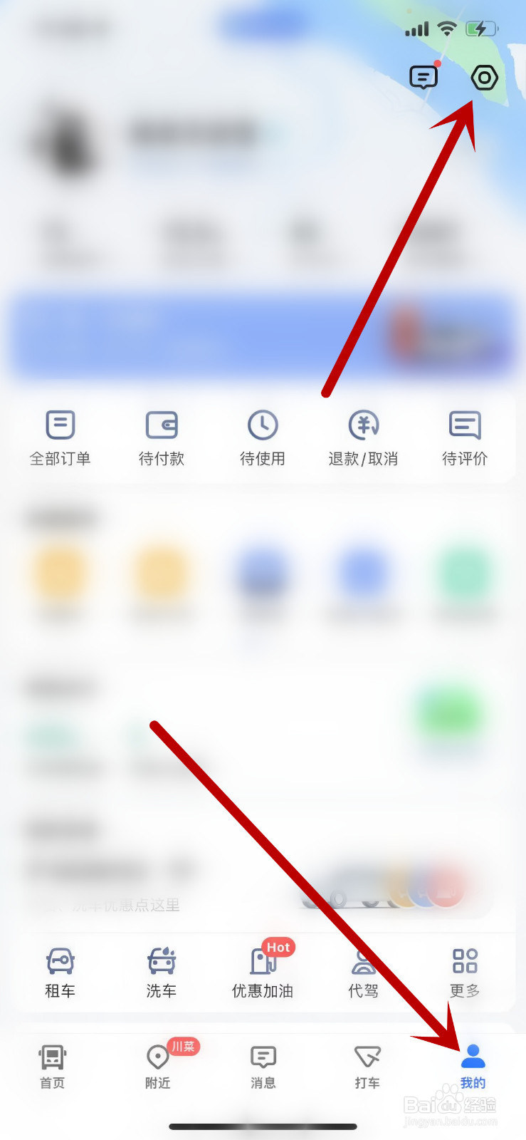 高德地图怎么使用主题皮肤