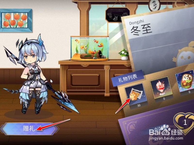 悠久之树怎么给角色赠礼