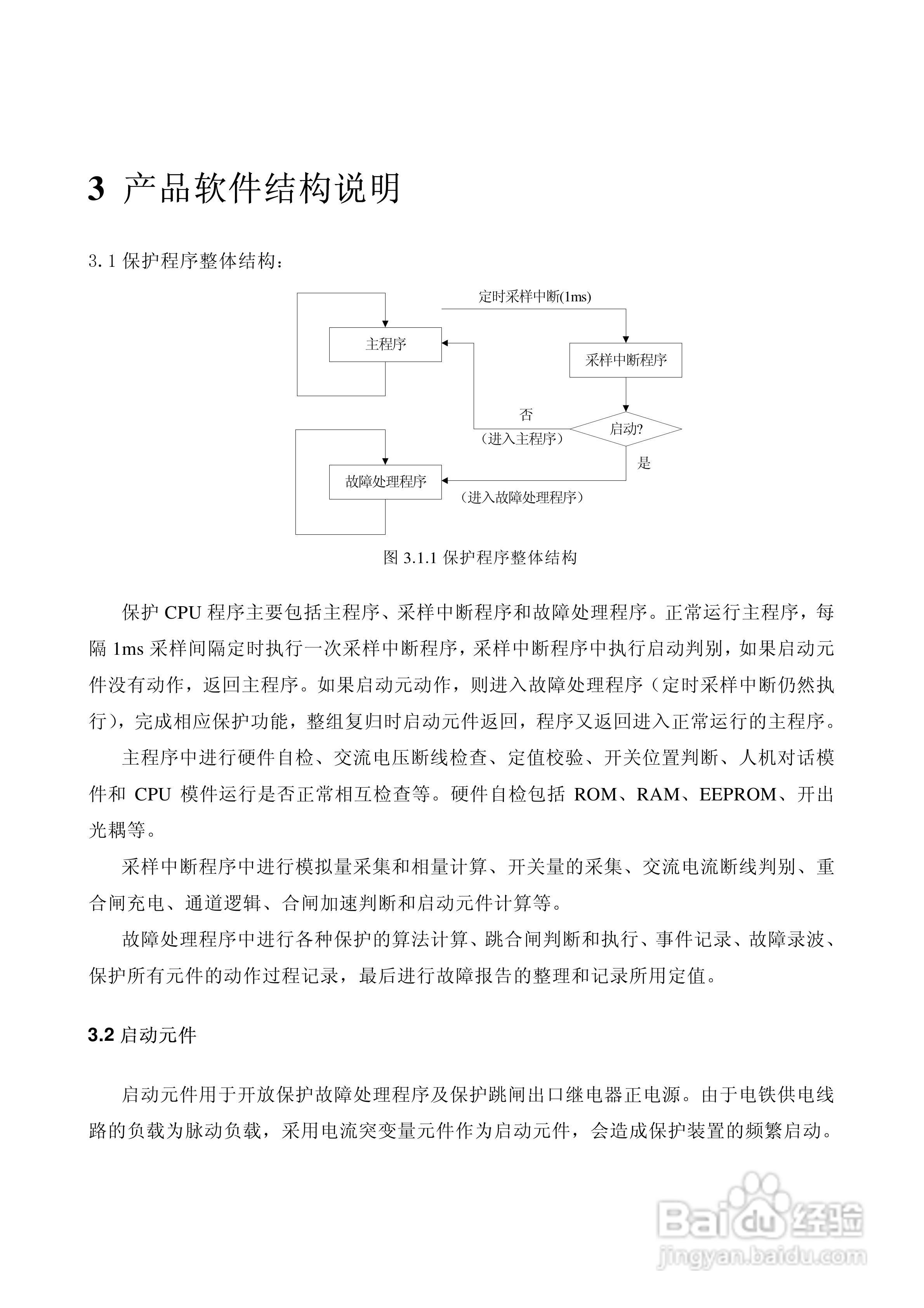 PSL607数字式线路保护技术装置说明书:[1]