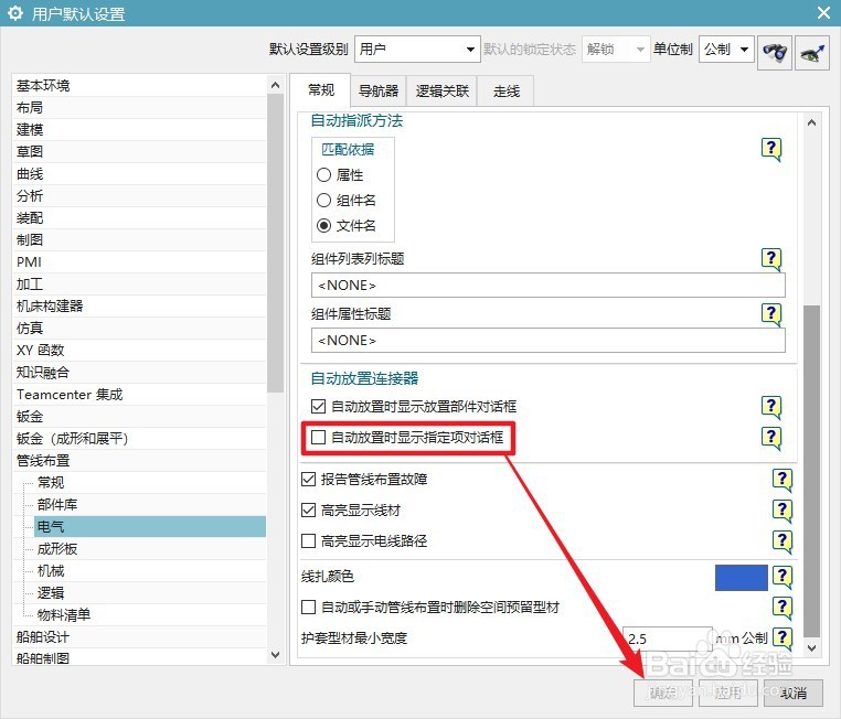 UG12管线布置怎么自动放置时显示指定项对话框