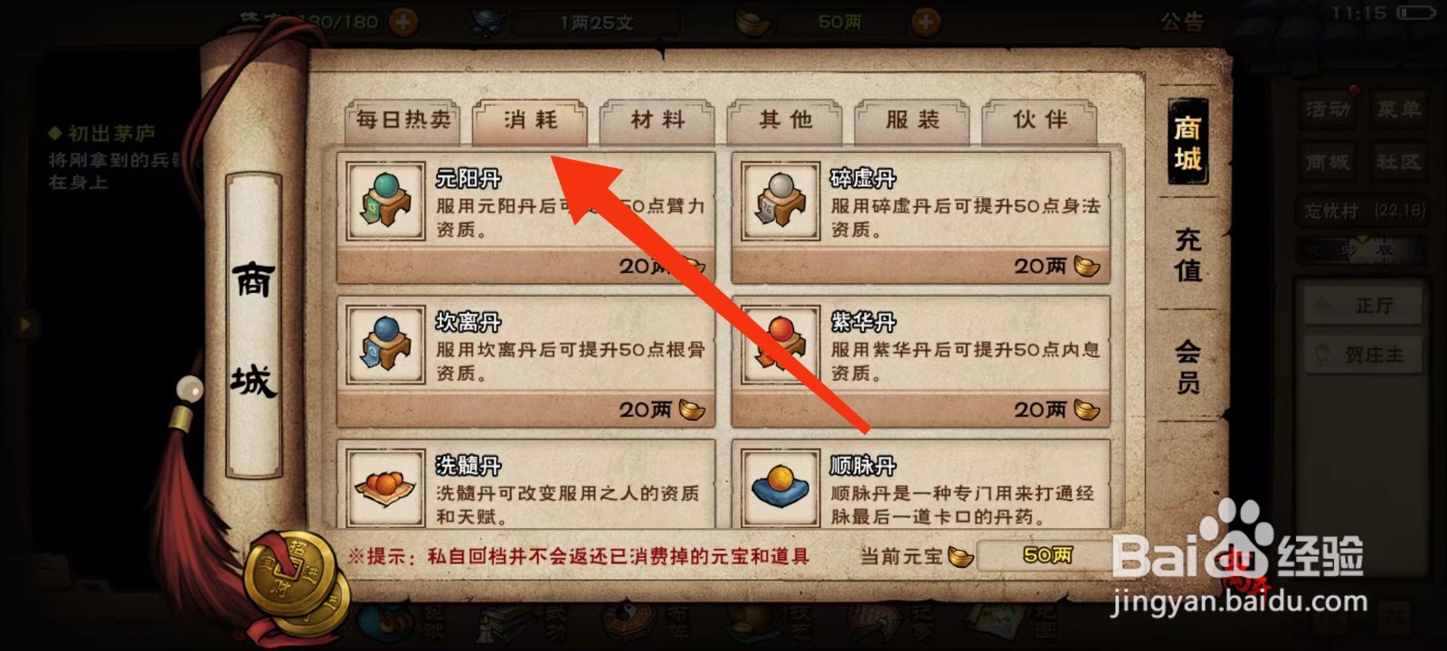 烟雨江湖怎么购买【碧灵丹】