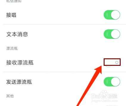 抱抱直播app怎样关闭接收漂流瓶功能