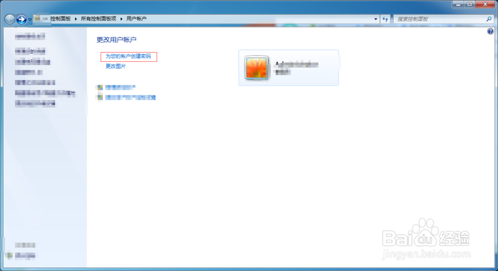 win7如何设置开机密码