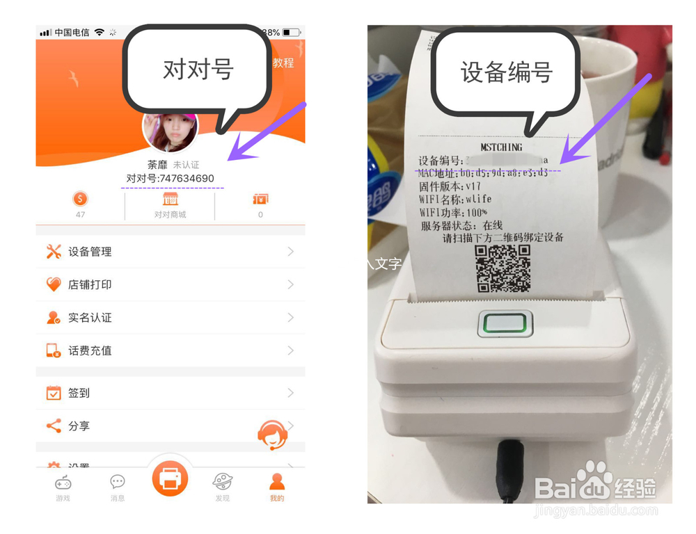对对机绑定设备