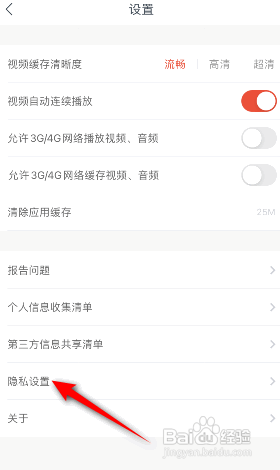 网易云课堂APP如何关闭个性化服务?