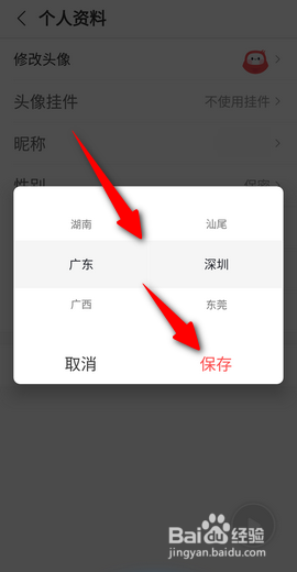 蜻蜓FM怎么设置地区
