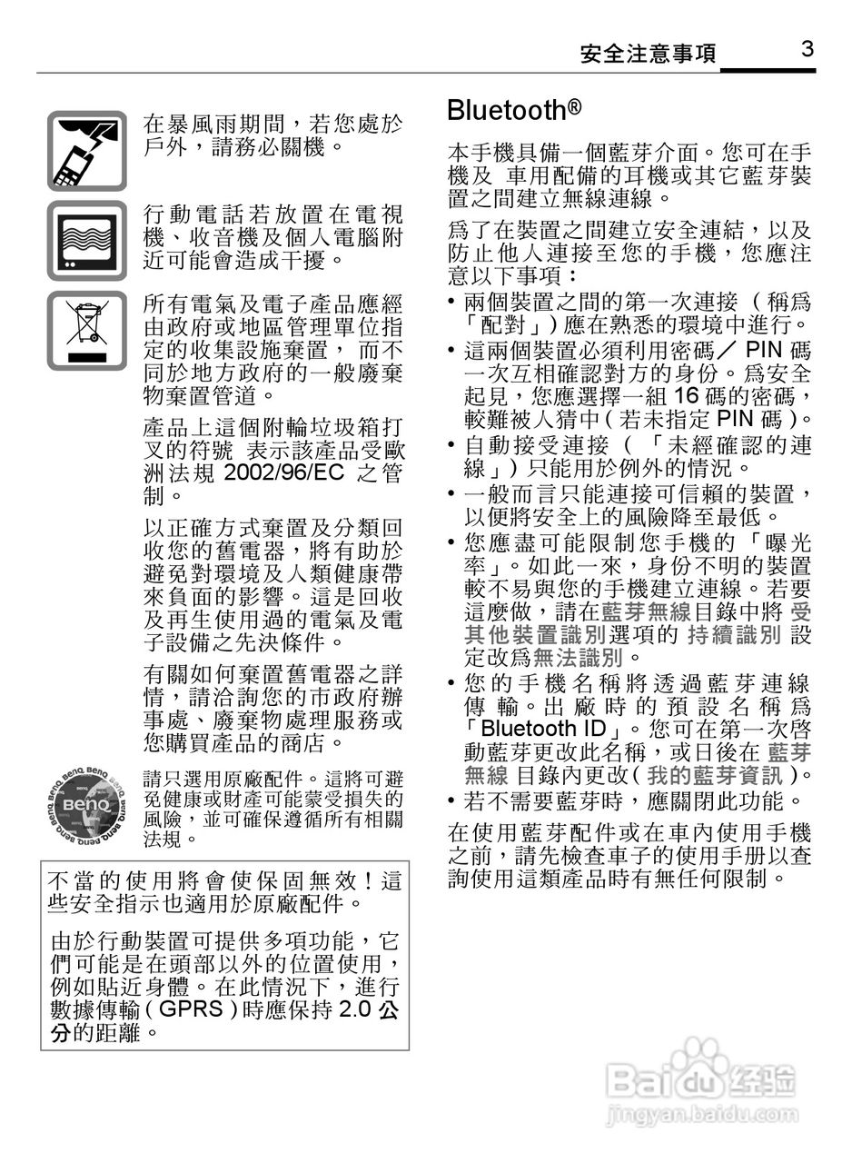 BenQ-Siemens S68手机使用说明书:[1]