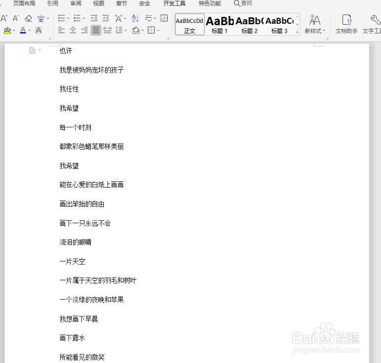 Word只打印部分文字