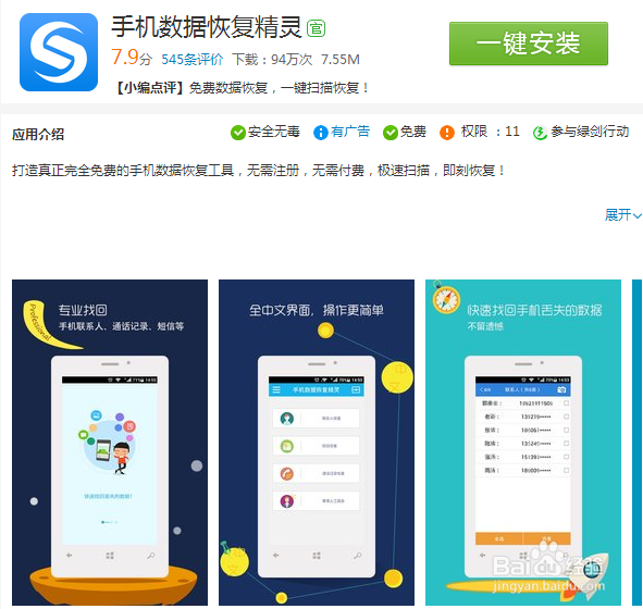 手机误删的短信如何恢复