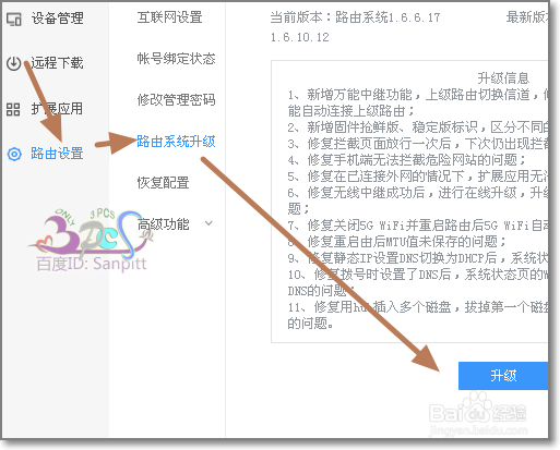 Newifi新路由怎么升级路由器系统固件版本