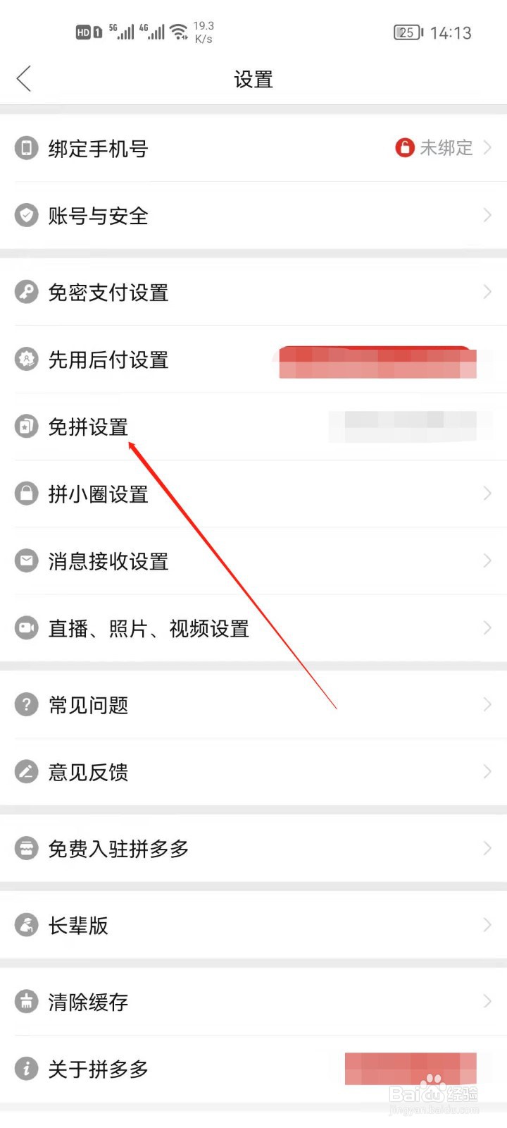 拼多多怎么关闭免拼设置