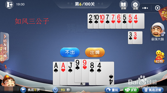 2018欢乐斗地主3月残局闯关第6关怎么过