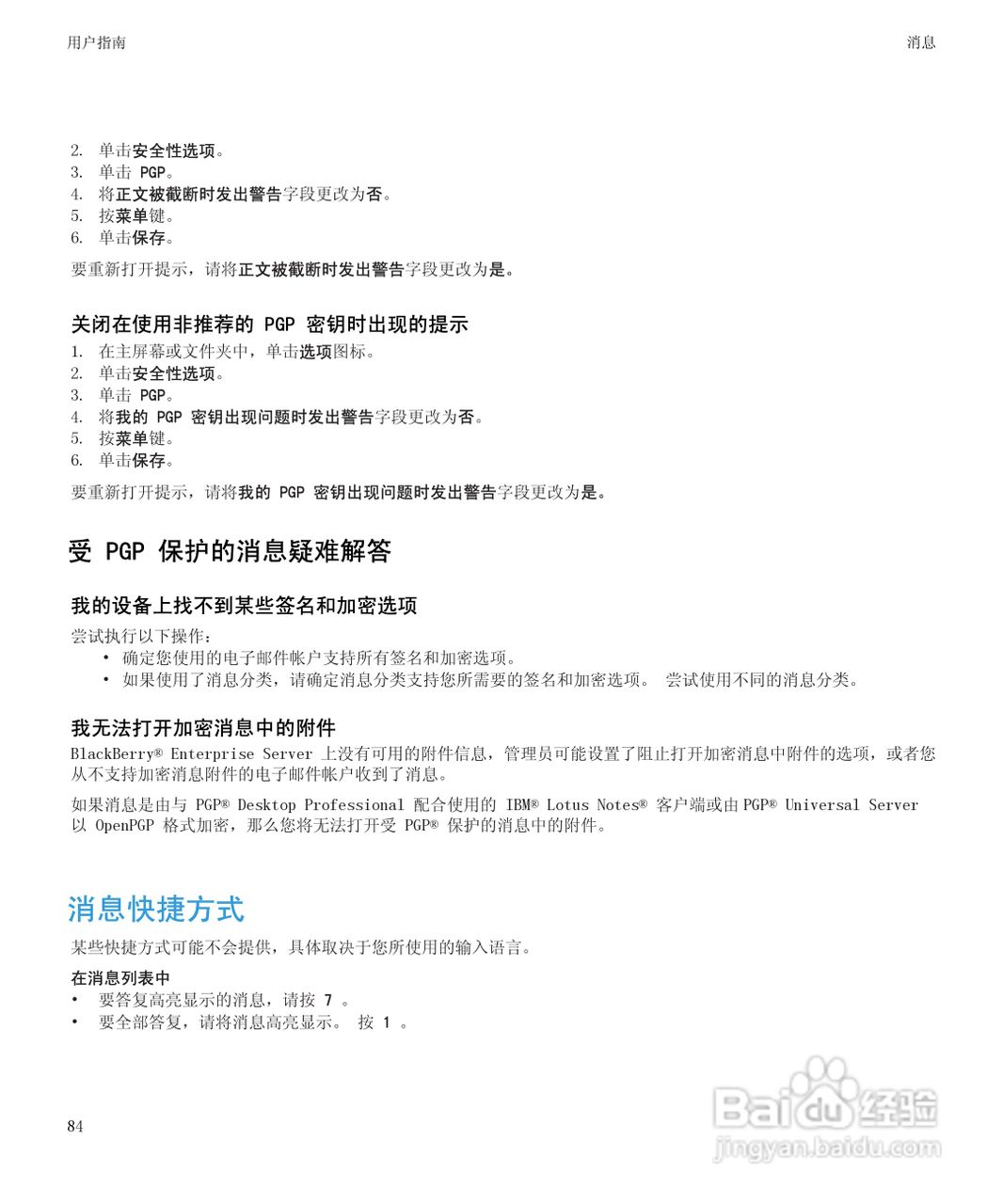 黑莓BlackBerry Pearl 9105手机使用说明书:[9]