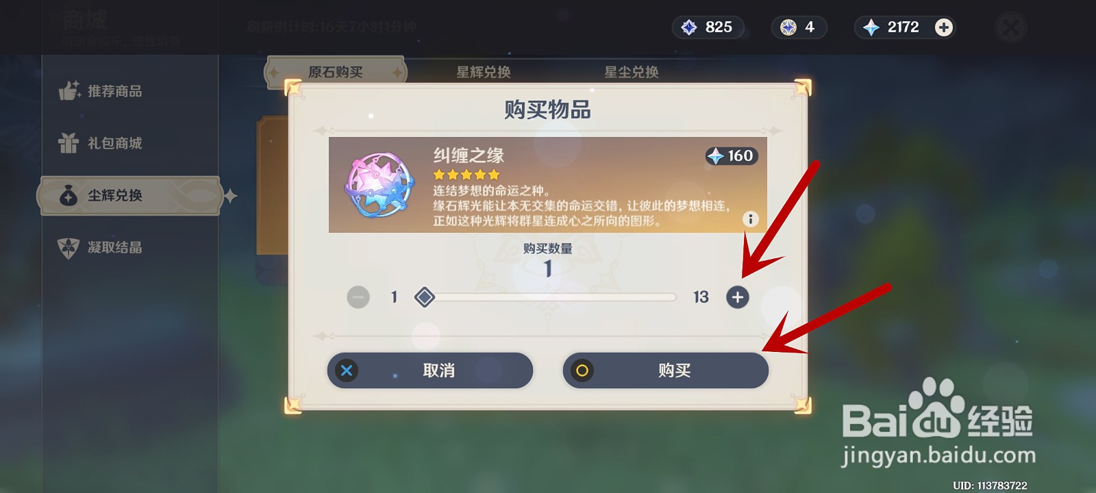 原神祈愿石怎么得